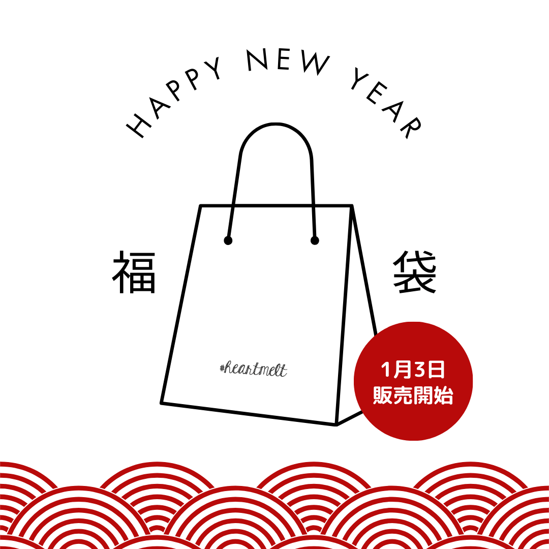 【2025年】HAPPY NEW YEAR 福袋 発売! - heartmelt こども衣装レンタル