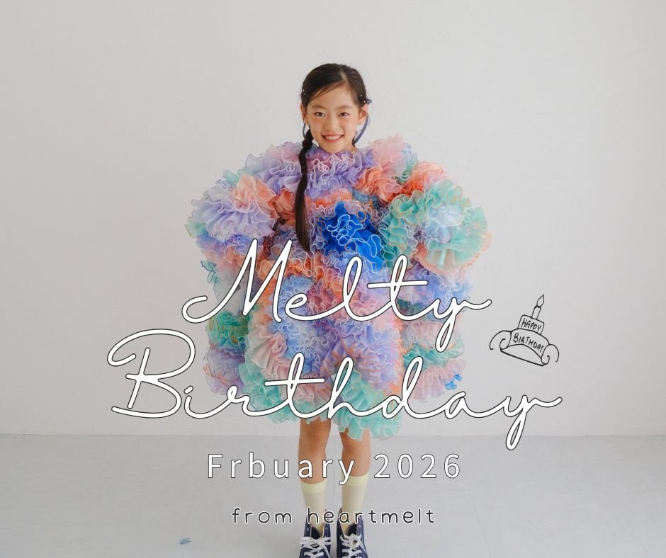 Melty Birthday Februaryのご応募スタートです! - heartmelt こども衣装レンタル