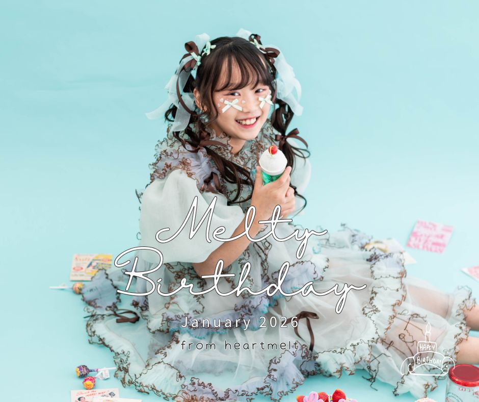 Melty Birthday 2026 はじまります! - heartmelt こども衣装レンタル