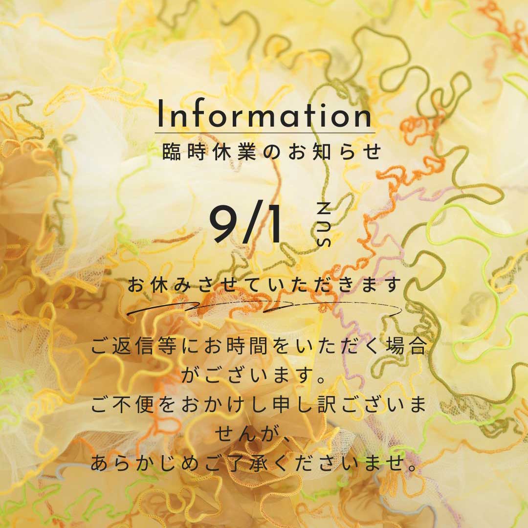 9月1日(日)臨時休業のお知らせ - heartmelt こども衣装レンタル