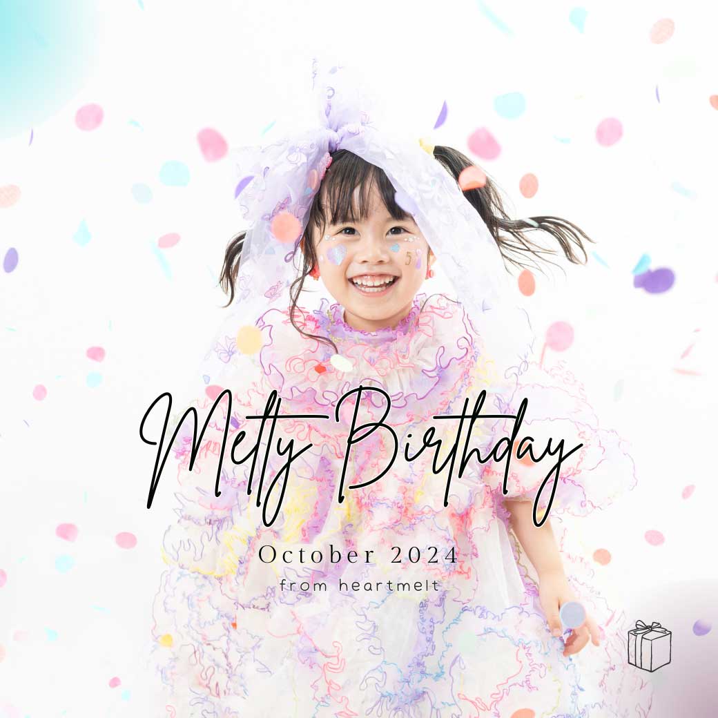 Melty Birthday 10月生まれさまご応募開始です! - heartmelt こども衣装レンタル
