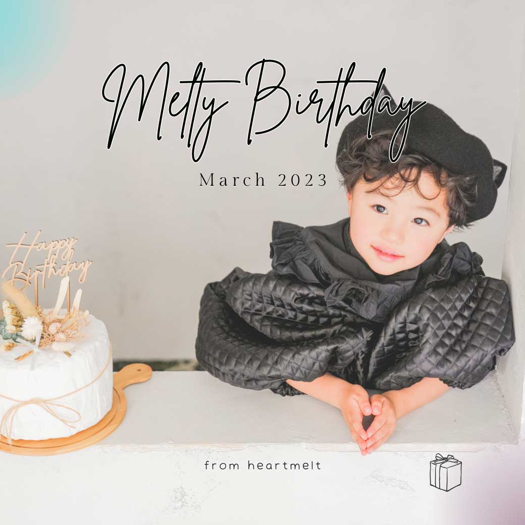 「Melty Birthday」3月生まれのご応募スタートです! - heartmelt こども衣装レンタル