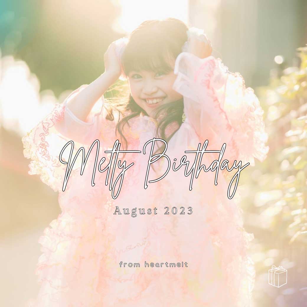 8月生まれさまご応募スタートです!「Melty Birthday August」 - heartmelt こども衣装レンタル