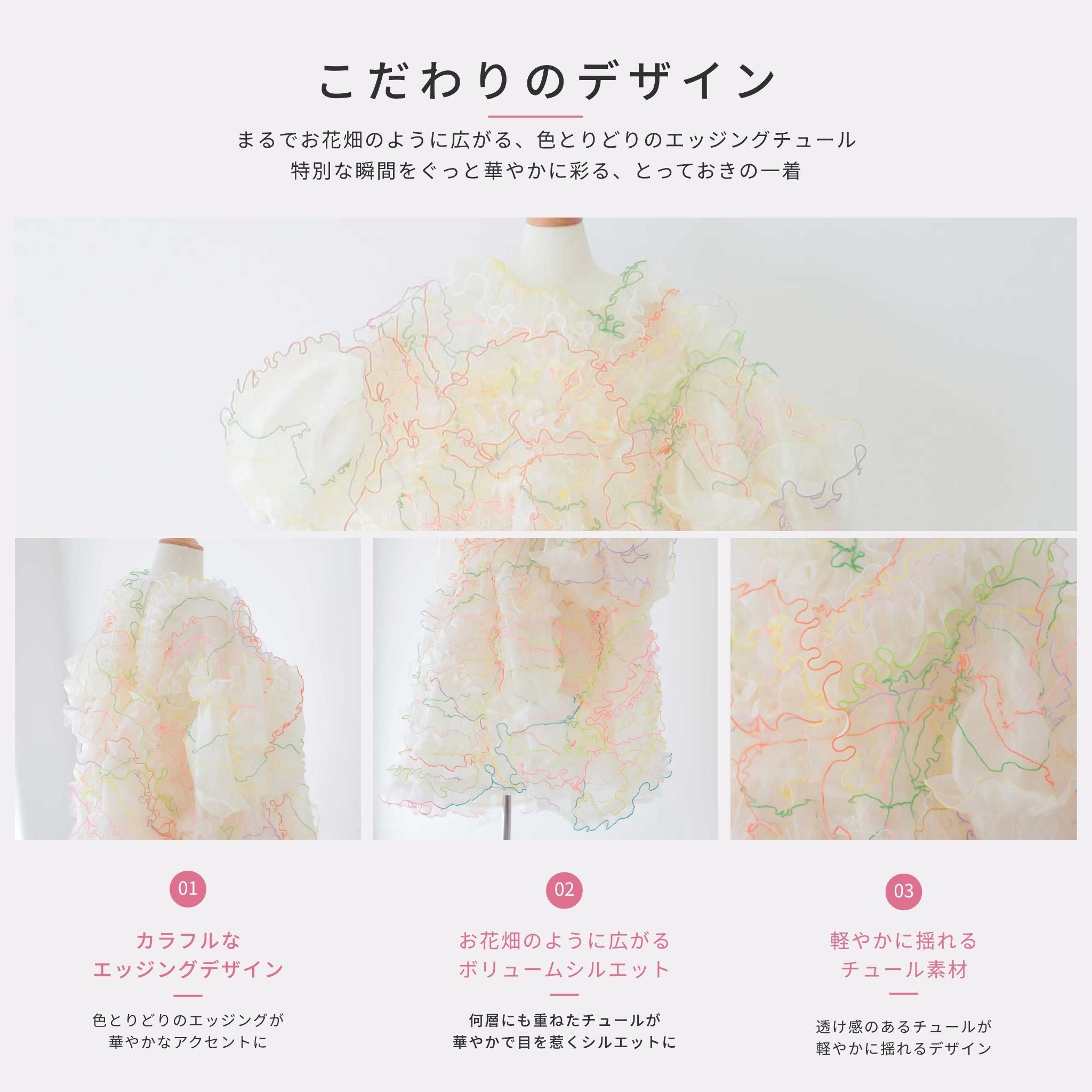 お花畑のエッジングチュールドレス